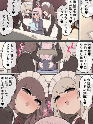 [いづも合衆国 (ももも合衆国)] ふたなりお嬢様ちゃん ♥♥専属メイドさんに♥♥ ♥射精のお手伝いをしてもらいます♥_14_pjgs