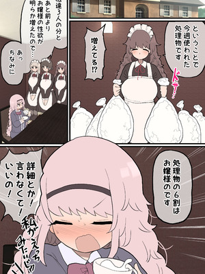 [いづも合衆国 (ももも合衆国)] ふたなりお嬢様ちゃん ♥♥専属メイドさんに♥♥ ♥射精のお手伝いをしてもらいます♥_30_hliu