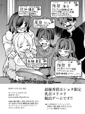 [しにがみ工房 (ぼーれい)] 最優秀賞はショタ限定乳首コリコリ脱出ゲームです!!_04_nxws