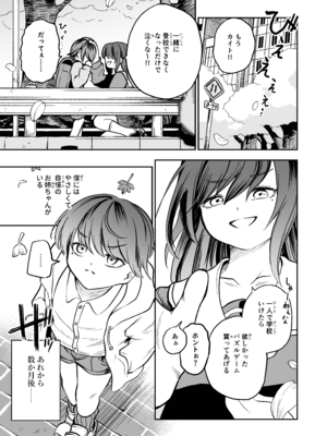 [しにがみ工房 (ぼーれい)] 最優秀賞はショタ限定乳首コリコリ脱出ゲームです!!_05_iqdi