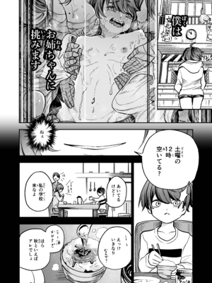 [しにがみ工房 (ぼーれい)] 最優秀賞はショタ限定乳首コリコリ脱出ゲームです!!_06_wncm