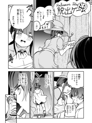 [しにがみ工房 (ぼーれい)] 最優秀賞はショタ限定乳首コリコリ脱出ゲームです!!_08_epuy