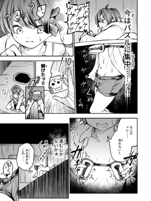 [しにがみ工房 (ぼーれい)] 最優秀賞はショタ限定乳首コリコリ脱出ゲームです!!_11_beth