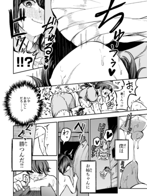 [しにがみ工房 (ぼーれい)] 最優秀賞はショタ限定乳首コリコリ脱出ゲームです!!_22_nhoj