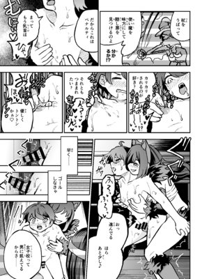 [しにがみ工房 (ぼーれい)] 最優秀賞はショタ限定乳首コリコリ脱出ゲームです!!_25_fmnp