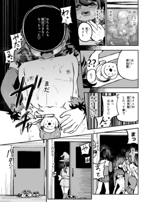 [しにがみ工房 (ぼーれい)] 最優秀賞はショタ限定乳首コリコリ脱出ゲームです!!_27_frqb