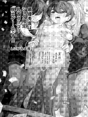 [しにがみ工房 (ぼーれい)] 最優秀賞はショタ限定乳首コリコリ脱出ゲームです!!_33_qvbc