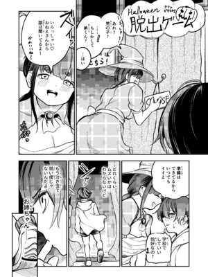 [しにがみ工房 (ぼーれい)] 最優秀賞はショタ限定乳首コリコリ脱出ゲームです!!_38_odaf