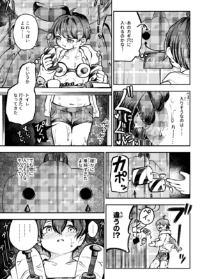 [しにがみ工房 (ぼーれい)] 最優秀賞はショタ限定乳首コリコリ脱出ゲームです!!_43_jqpi