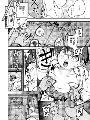 [しにがみ工房 (ぼーれい)] 最優秀賞はショタ限定乳首コリコリ脱出ゲームです!!_44_mgje