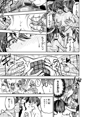 [しにがみ工房 (ぼーれい)] 最優秀賞はショタ限定乳首コリコリ脱出ゲームです!!_49_trui