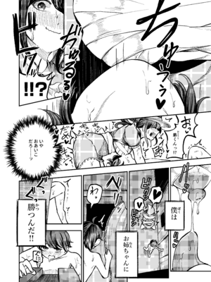 [しにがみ工房 (ぼーれい)] 最優秀賞はショタ限定乳首コリコリ脱出ゲームです!!_52_dfqa