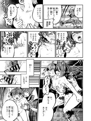 [しにがみ工房 (ぼーれい)] 最優秀賞はショタ限定乳首コリコリ脱出ゲームです!!_55_evpi