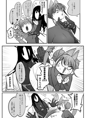 [のらくらり。 (ねむ)] メスネコ！ランホアちゃん_04_rvke