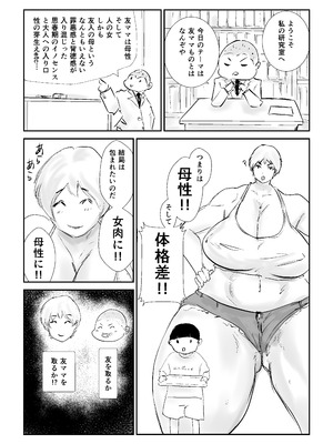 [はとほる] 友ママNTRプロデュース! [DL版]_08_nhrb