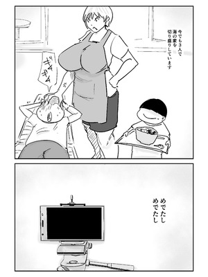 [はとほる] 友ママNTRプロデュース! [DL版]_48_jaam