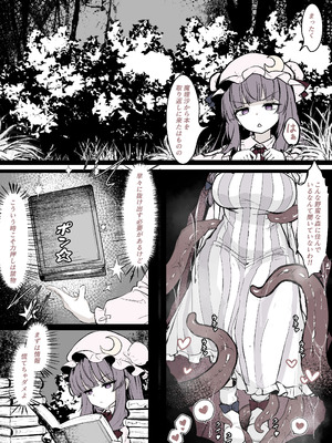 [はとめ] パチュリーが穴にはまって触手に種付けされちゃう漫画 (東方Project)