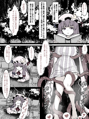 [はとめ] パチュリーが穴にはまって触手に種付けされちゃう漫画 (東方Project)_02_wkei