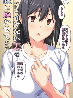 [ぱすとG (かまとりぽかり)] 愛妻を元彼に寝取らせ ［総集編］_011_bknl