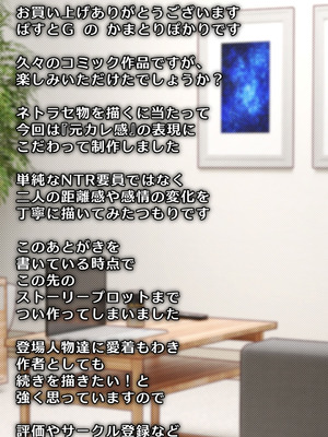 [ぱすとG (かまとりぽかり)] 愛妻を元彼に寝取らせ ［総集編］_086_exkj