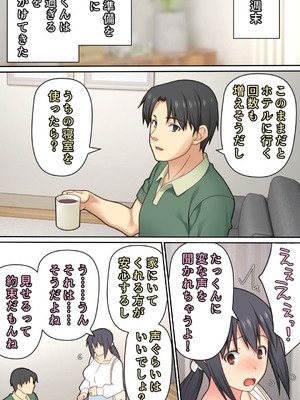 [ぱすとG (かまとりぽかり)] 愛妻を元彼に寝取らせ ［総集編］_102_cvvh