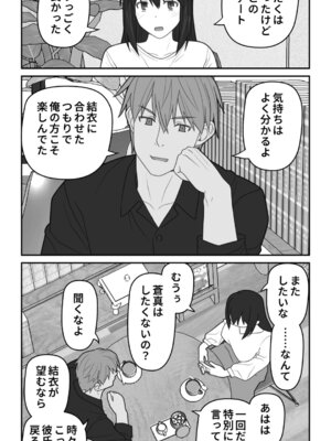 [ぱすとG (かまとりぽかり)] 愛妻を元彼に寝取らせ ［総集編］_204_ehjo