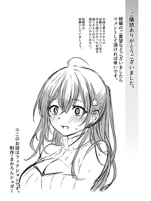 [まかろんシュガー] 童貞大好き女学生ちゃん、絶倫童貞に敗北する―Fourth Happiness―_57_wftu