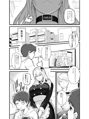 [まるくてトガってる (ギザジュウ)] デカすぎメイドロボが逆身長差でくっついて離れない_04_vaoq