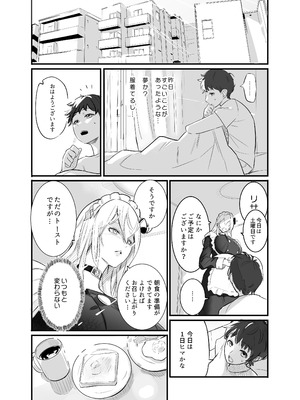 [まるくてトガってる (ギザジュウ)] デカすぎメイドロボが逆身長差でくっついて離れない_26_ioqf