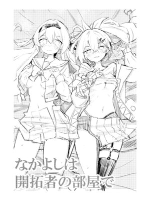 [ろっさく工房 (六作)] なかよしは開拓者の部屋で (崩壊：スターレイル) [DL版]_03_bahg