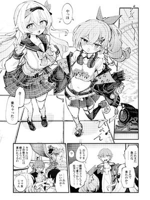 [ろっさく工房 (六作)] なかよしは開拓者の部屋で (崩壊：スターレイル) [DL版]_04_vjef