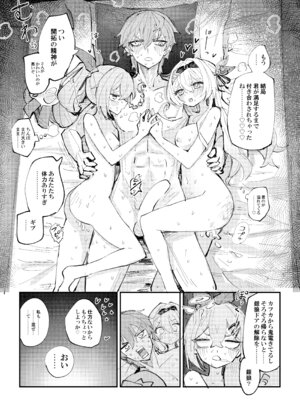 [ろっさく工房 (六作)] なかよしは開拓者の部屋で (崩壊：スターレイル) [DL版]_20_eqna