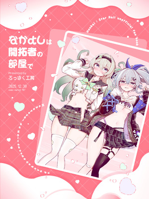 [ろっさく工房 (六作)] なかよしは開拓者の部屋で (崩壊：スターレイル) [DL版]_22_rqym