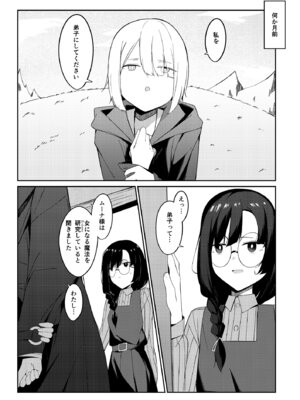 [ウチの横 (はなまる先生)] エリート魔法使いのエッチな話～ある山のチンノコ伝説_07_dapi