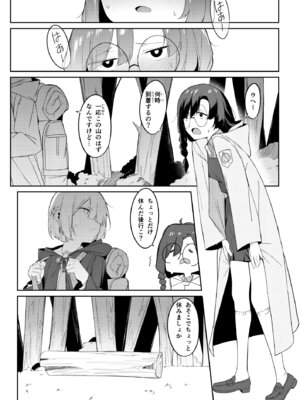 [ウチの横 (はなまる先生)] エリート魔法使いのエッチな話～ある山のチンノコ伝説_12_mabo