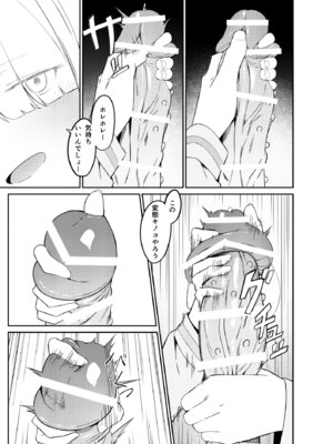 [ウチの横 (はなまる先生)] エリート魔法使いのエッチな話～ある山のチンノコ伝説_24_rrbf