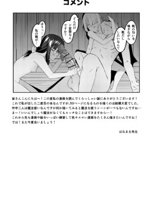 [ウチの横 (はなまる先生)] エリート魔法使いのエッチな話～ある山のチンノコ伝説_52_dbow