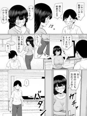 [カンパチオレンジ (かんぱちいも)] 優等生な義姉のオナニーを目撃しちゃった話_22_hntm