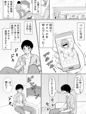 [カンパチオレンジ (かんぱちいも)] 初めてデリヘルを呼んだら元同級生が来た話_02_rqvk