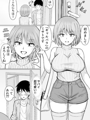 [カンパチオレンジ (かんぱちいも)] 初めてデリヘルを呼んだら元同級生が来た話_03_bwmk