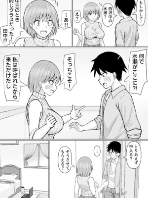 [カンパチオレンジ (かんぱちいも)] 初めてデリヘルを呼んだら元同級生が来た話_04_ylnh