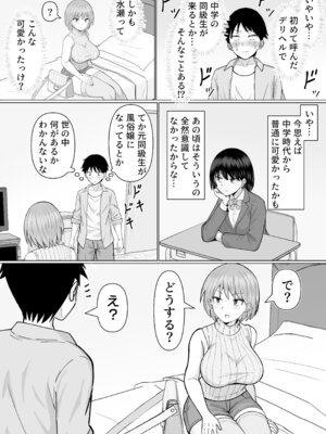 [カンパチオレンジ (かんぱちいも)] 初めてデリヘルを呼んだら元同級生が来た話_06_xnjc