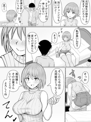[カンパチオレンジ (かんぱちいも)] 初めてデリヘルを呼んだら元同級生が来た話_07_oryo