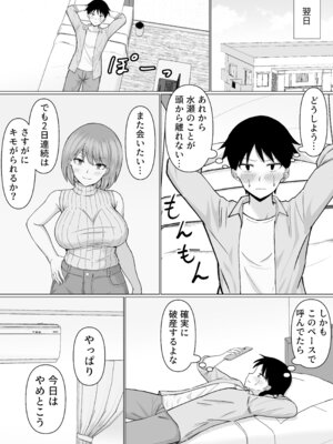 [カンパチオレンジ (かんぱちいも)] 初めてデリヘルを呼んだら元同級生が来た話_32_nqhh