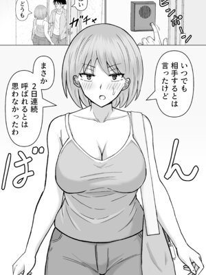 [カンパチオレンジ (かんぱちいも)] 初めてデリヘルを呼んだら元同級生が来た話_33_asrw