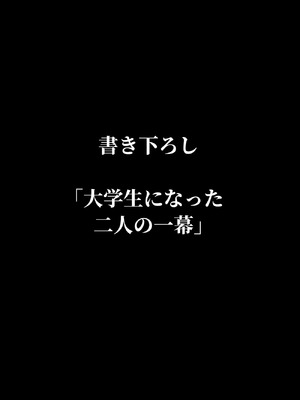[クルマヤ公道] ずっと離さないでね。-オナホな無感情幼馴染と純愛に堕ちるまで- 書き下ろし単品販売_02_mble