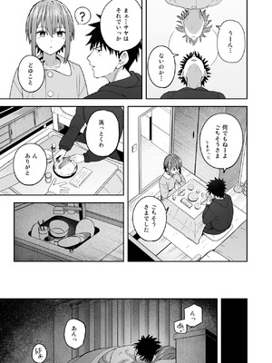 [クルマヤ公道] ずっと離さないでね。-オナホな無感情幼馴染と純愛に堕ちるまで- 書き下ろし単品販売_06_epms