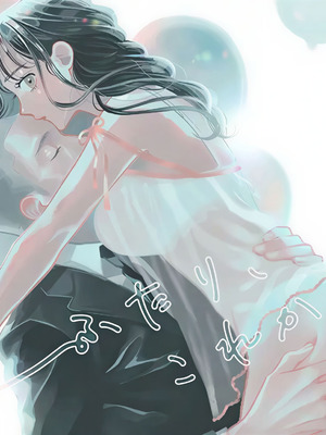 [コロモ (染井gumi, ふう香)] ふたり、これから。