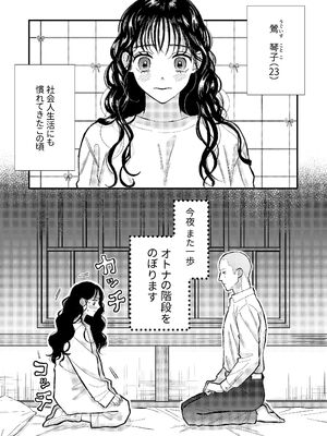 [コロモ (染井gumi, ふう香)] ふたり、これから。_003_cgqf