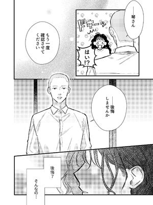 [コロモ (染井gumi, ふう香)] ふたり、これから。_004_ucon